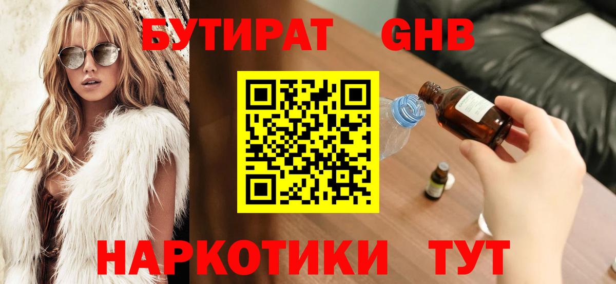 БУТИРАТ BDO 33% Мурманск
