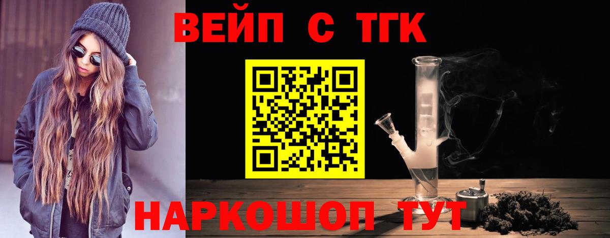 ТГК вейп с тгк Мурманск